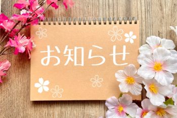 店舗移転のお知らせ