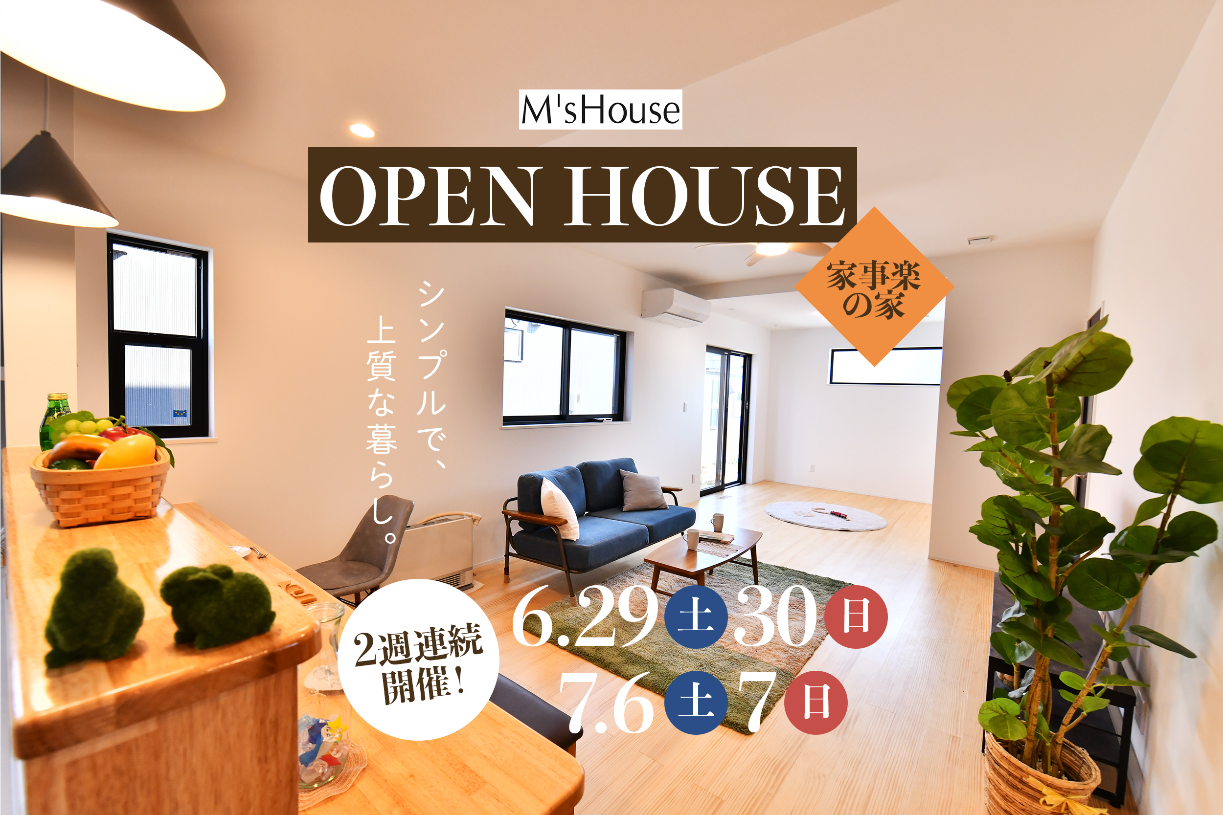 OPEN HOUSE【八戸市八太郎】
