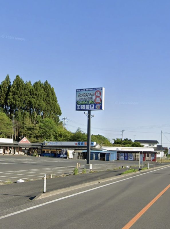たねいち産直ふれあい広場2.6Km