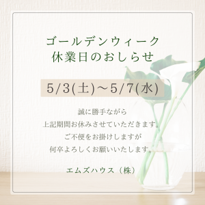 ゴールデンウィーク休業のお知らせ