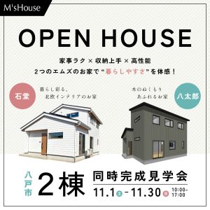 【11月末まで】理想の暮らしが見つかるワクワク体験