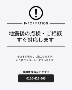 12月8日 八戸市地震に関するご報告とお願い