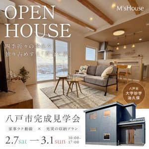 【予約受付開始】NEW!完成見学会🏠