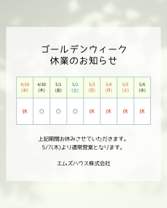 ゴールデンウィーク休業のお知らせ🎏