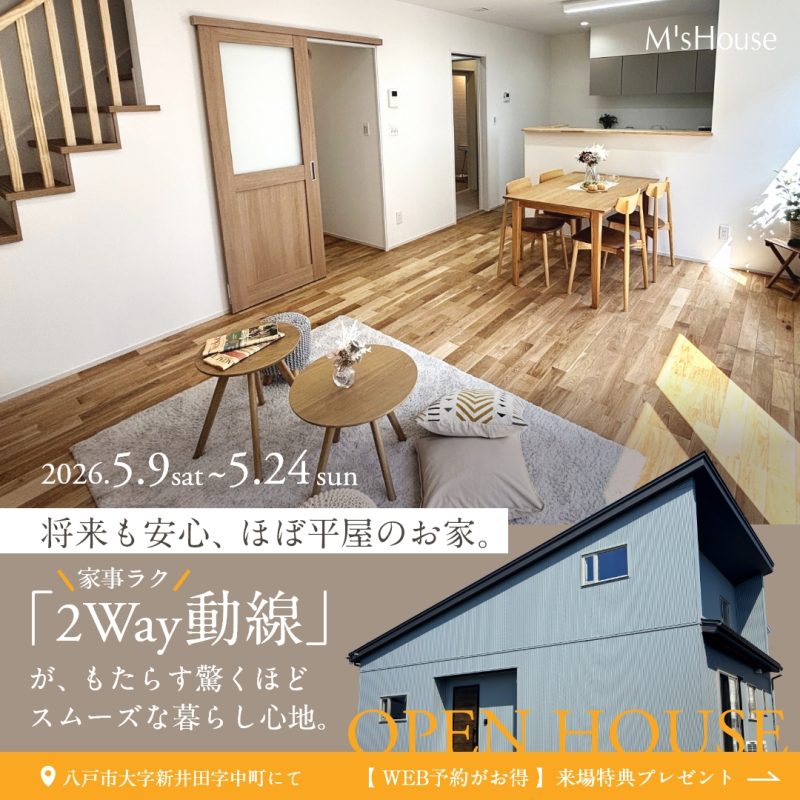 八戸市完成見学会