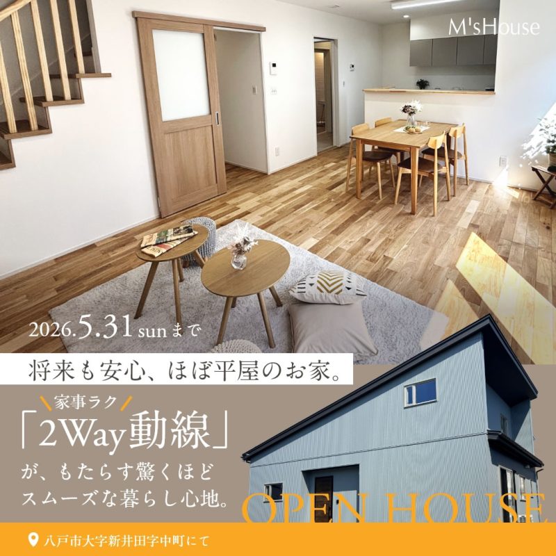 八戸市完成見学会