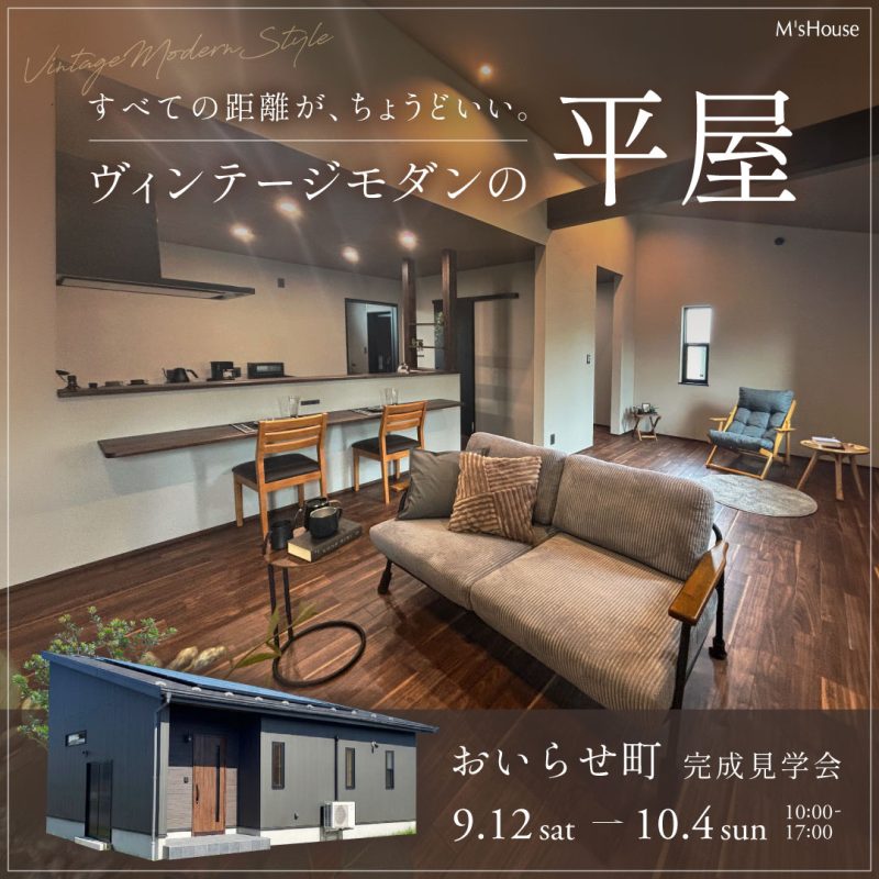 おいらせ町完成見学会