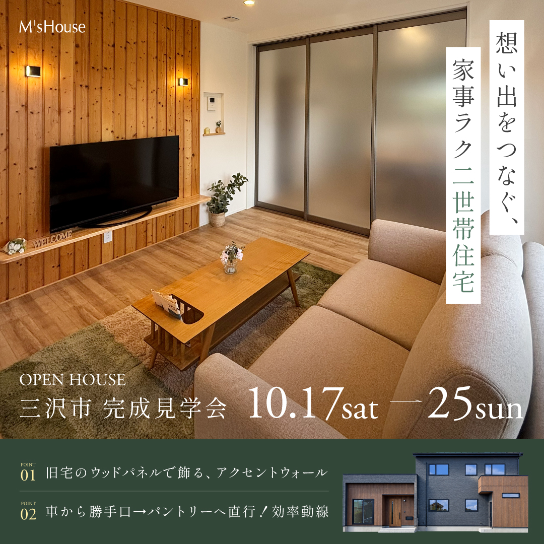 三沢市完成見学会
