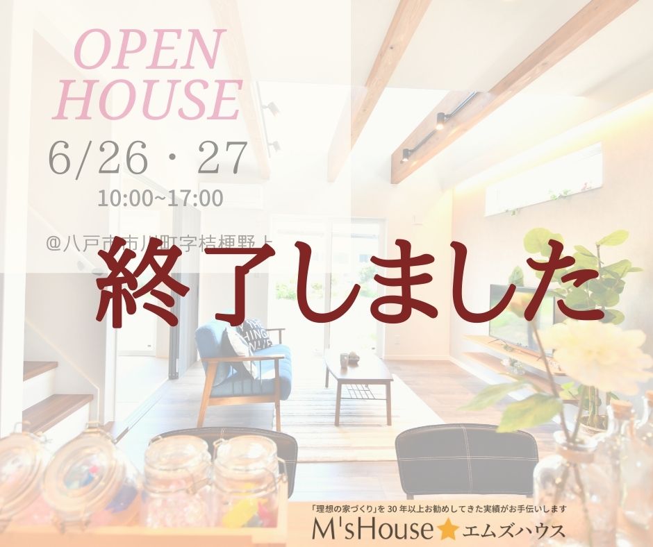 【OPEN HOUSE】　八戸市市川町：20代子育て世代の選んだおうち
