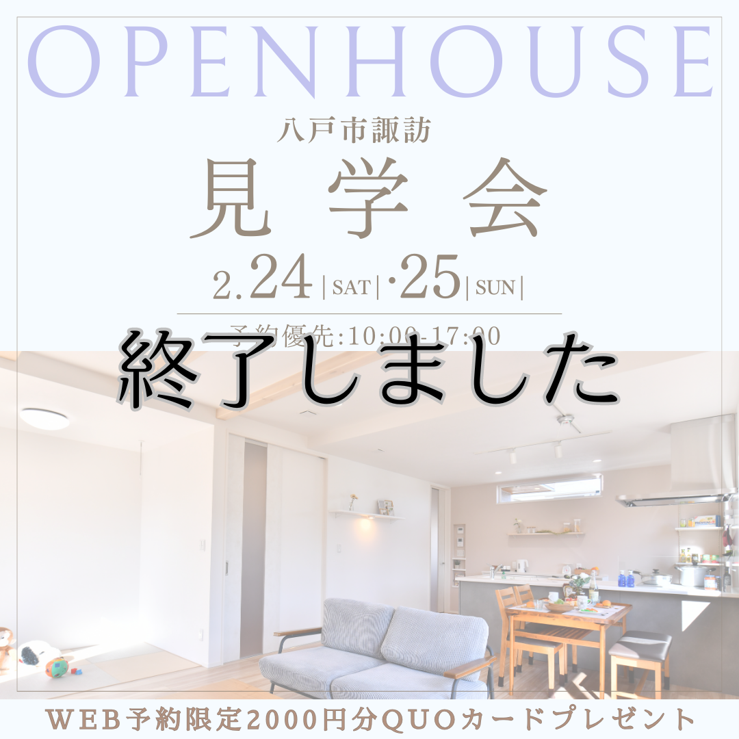 OPEN HOUSE  in諏訪