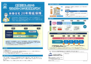 20年瑕疵担保責任保険パンフレット